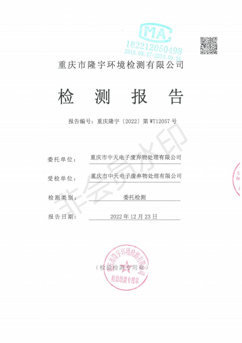 第四季度監(jiān)測(cè)報(bào)告_00.jpg