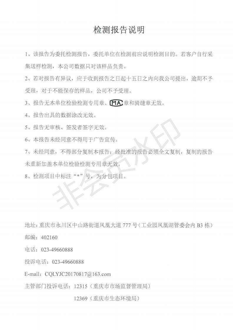 第四季度監(jiān)測(cè)報(bào)告_01.jpg