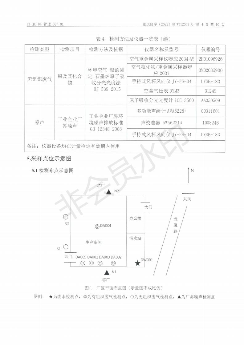 第四季度監(jiān)測(cè)報(bào)告_05.jpg