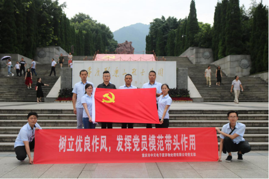 不忘初心，繼續(xù)前行——重慶市中天電子廢棄物處理有限公司黨支部開(kāi)展迎“七一”參觀烈士陵園活動(dòng)
