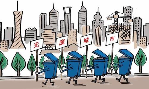 重慶建設(shè)“無廢城市”，這些舉措將改變你的生活