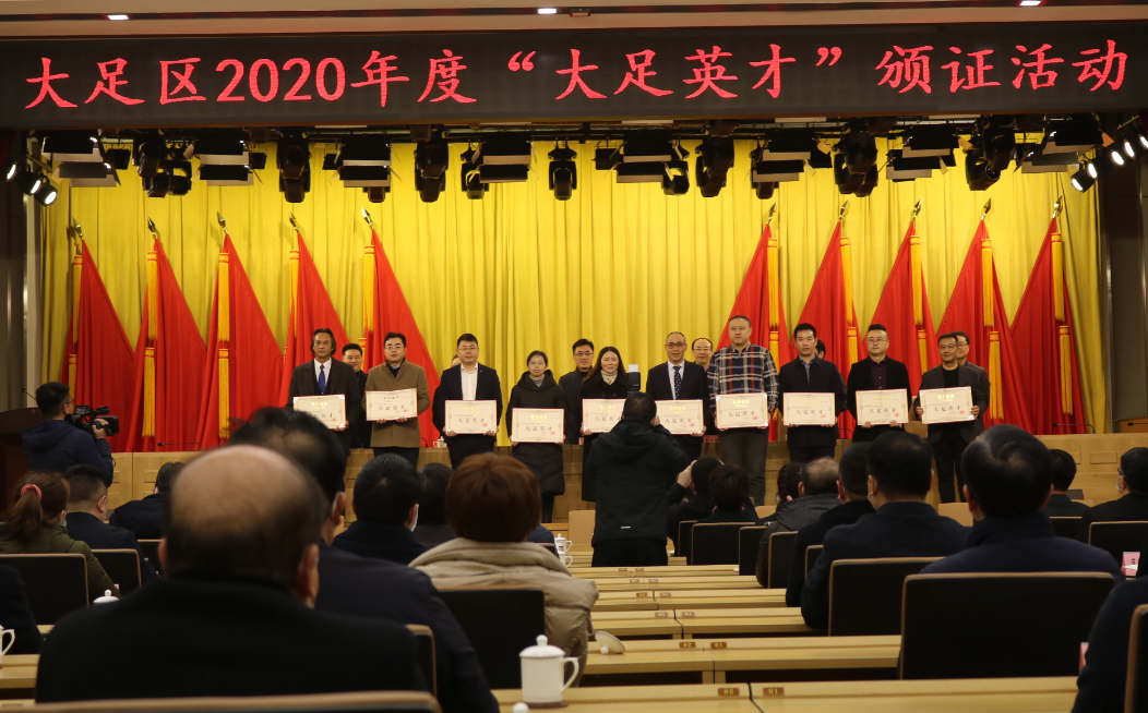 祝賀中天電廢總經(jīng)理彭會剛同志入選“2020年度大足英才”